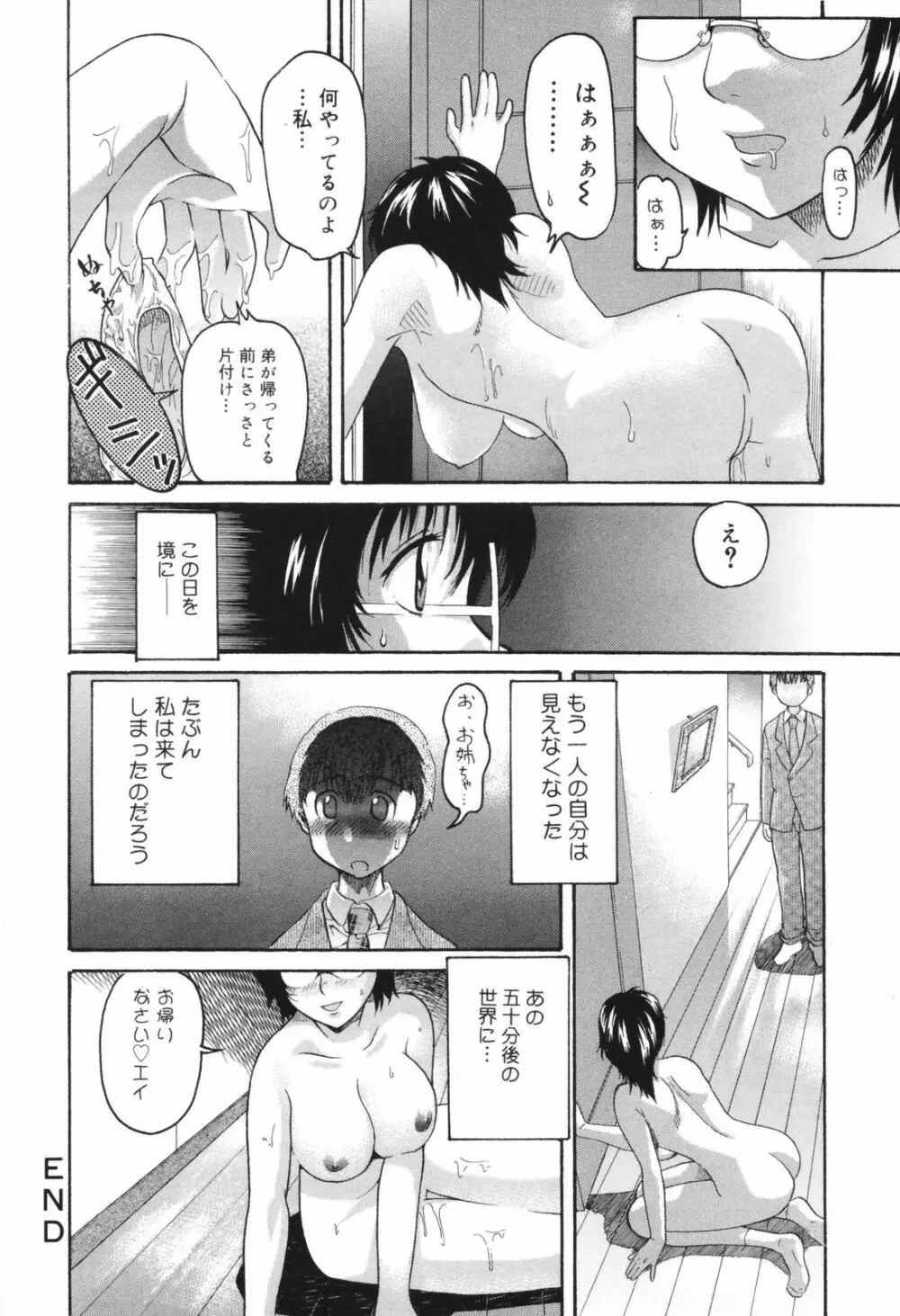 恥辱の長い午後 Page.38