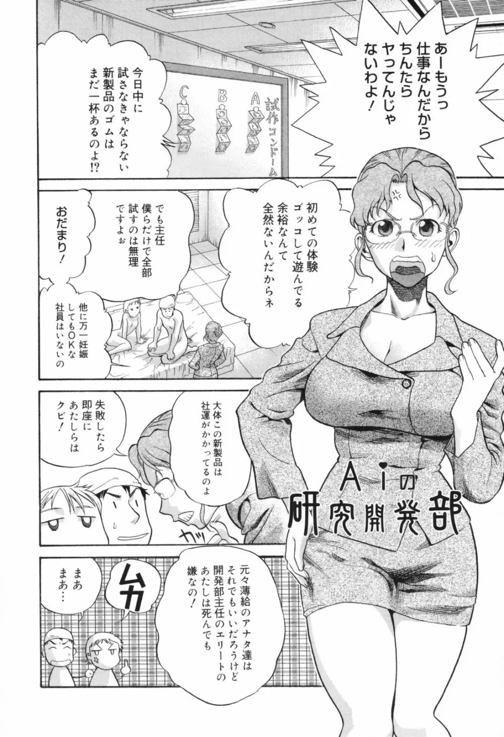 恥辱の長い午後 Page.40