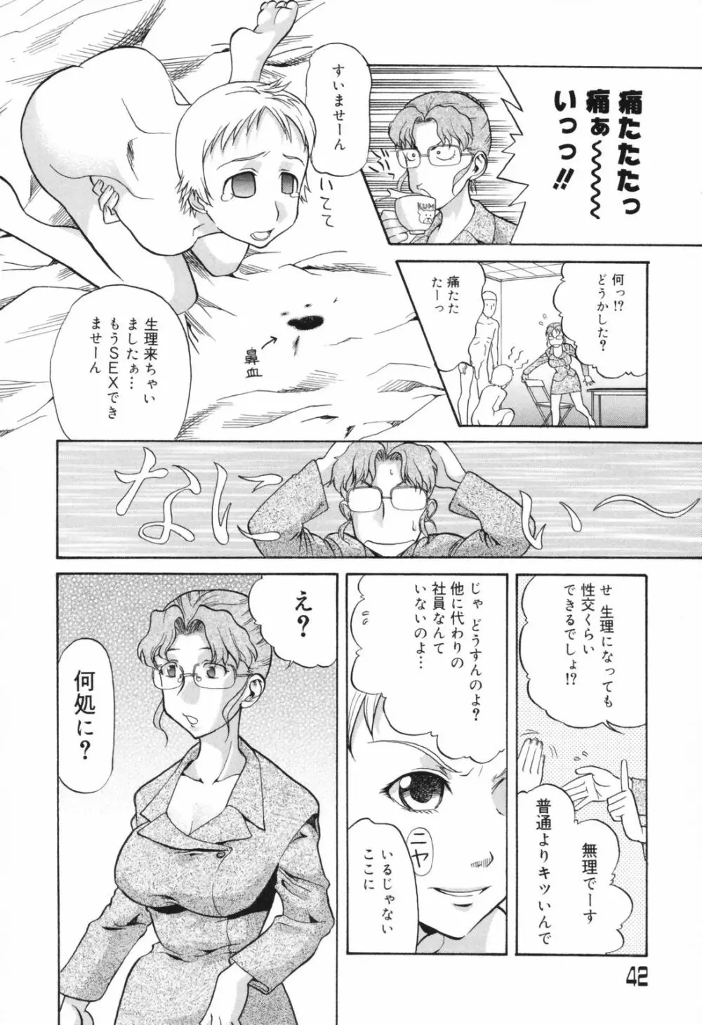 恥辱の長い午後 Page.42