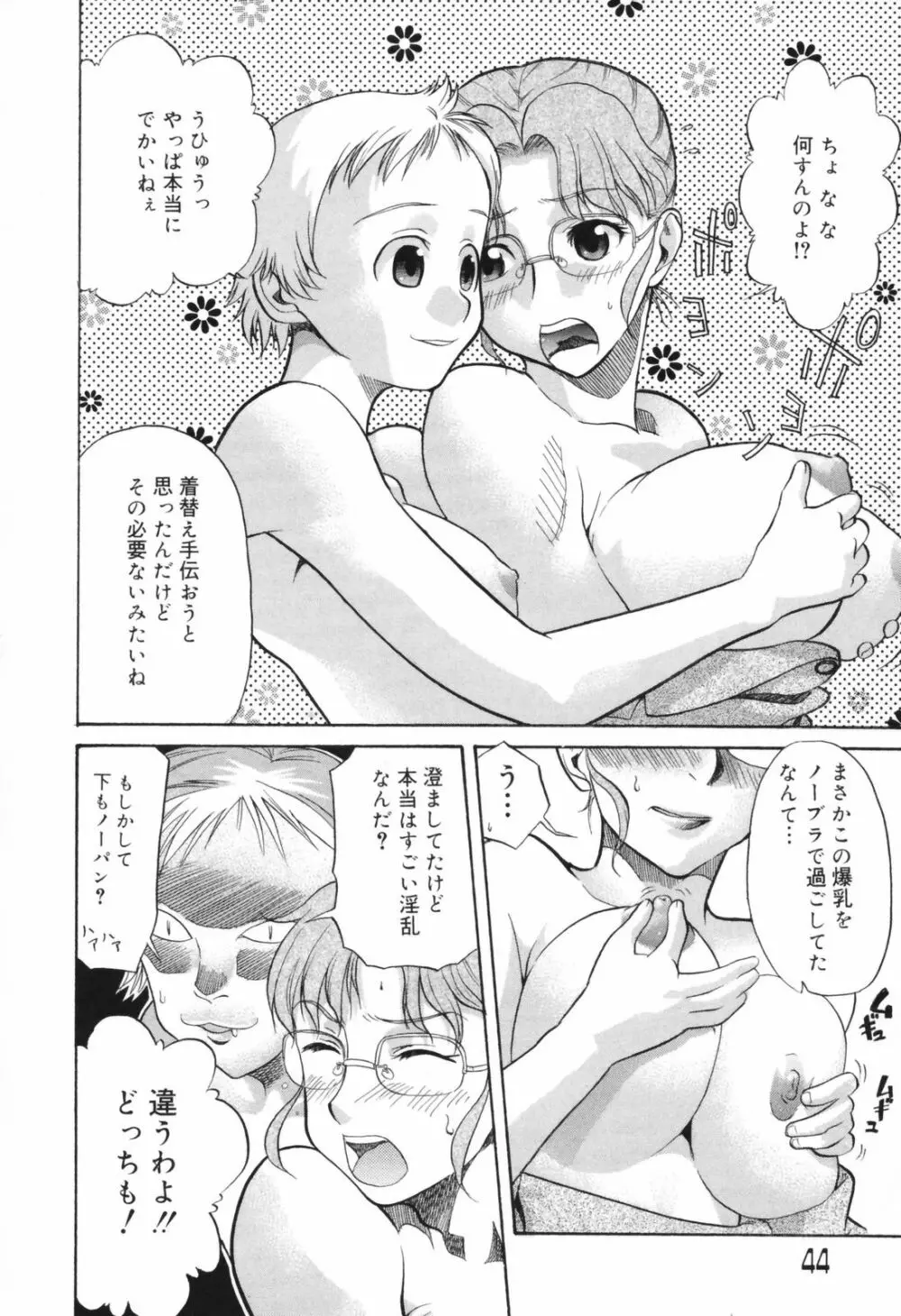 恥辱の長い午後 Page.44