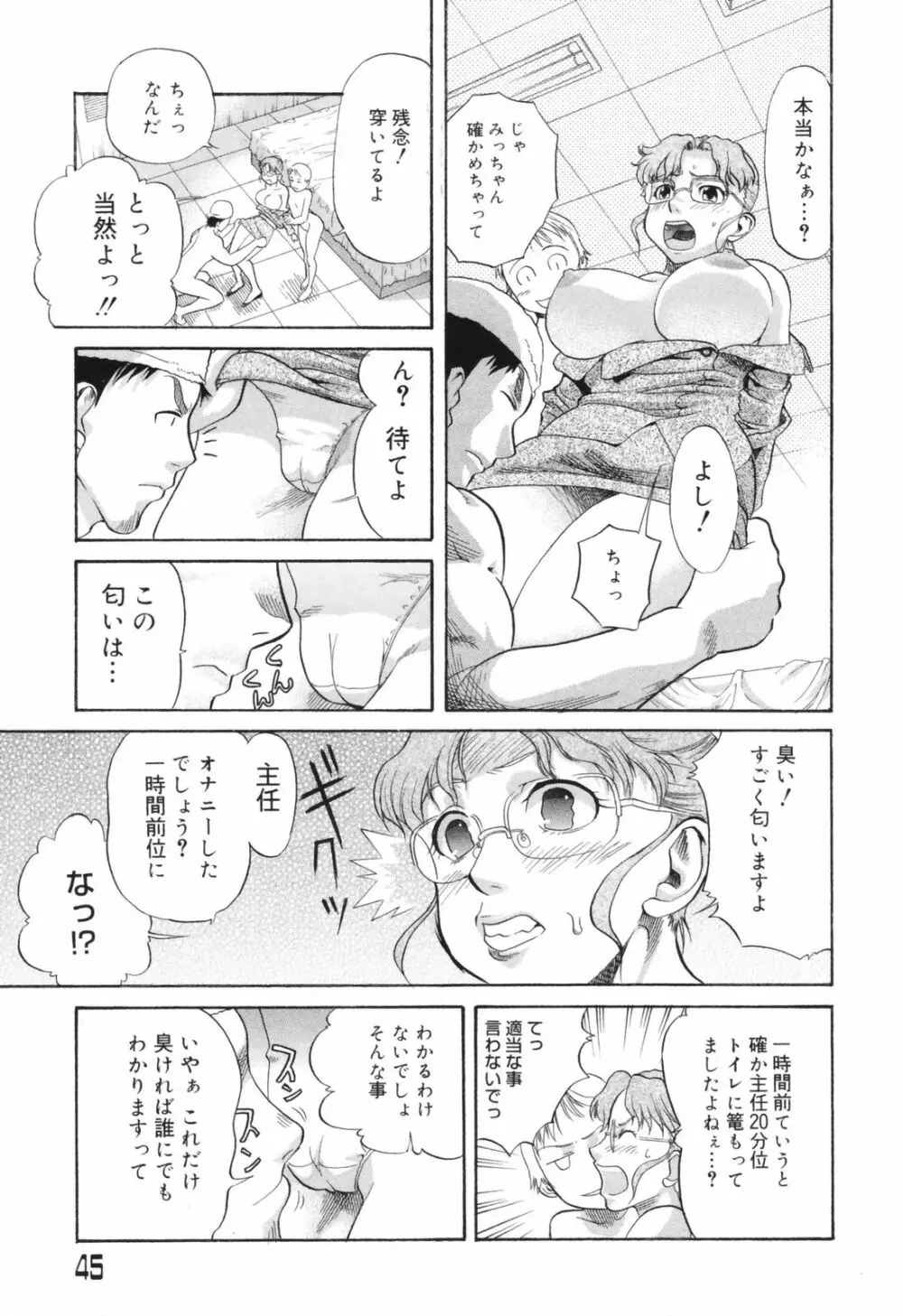 恥辱の長い午後 Page.45