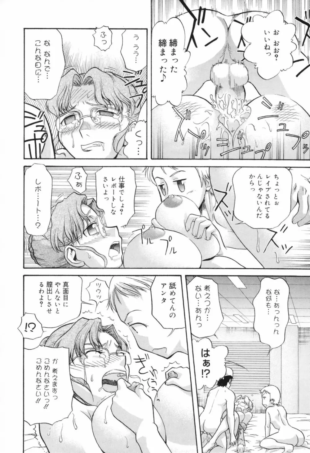 恥辱の長い午後 Page.50