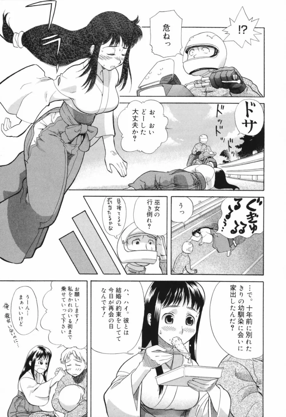 恥辱の長い午後 Page.55