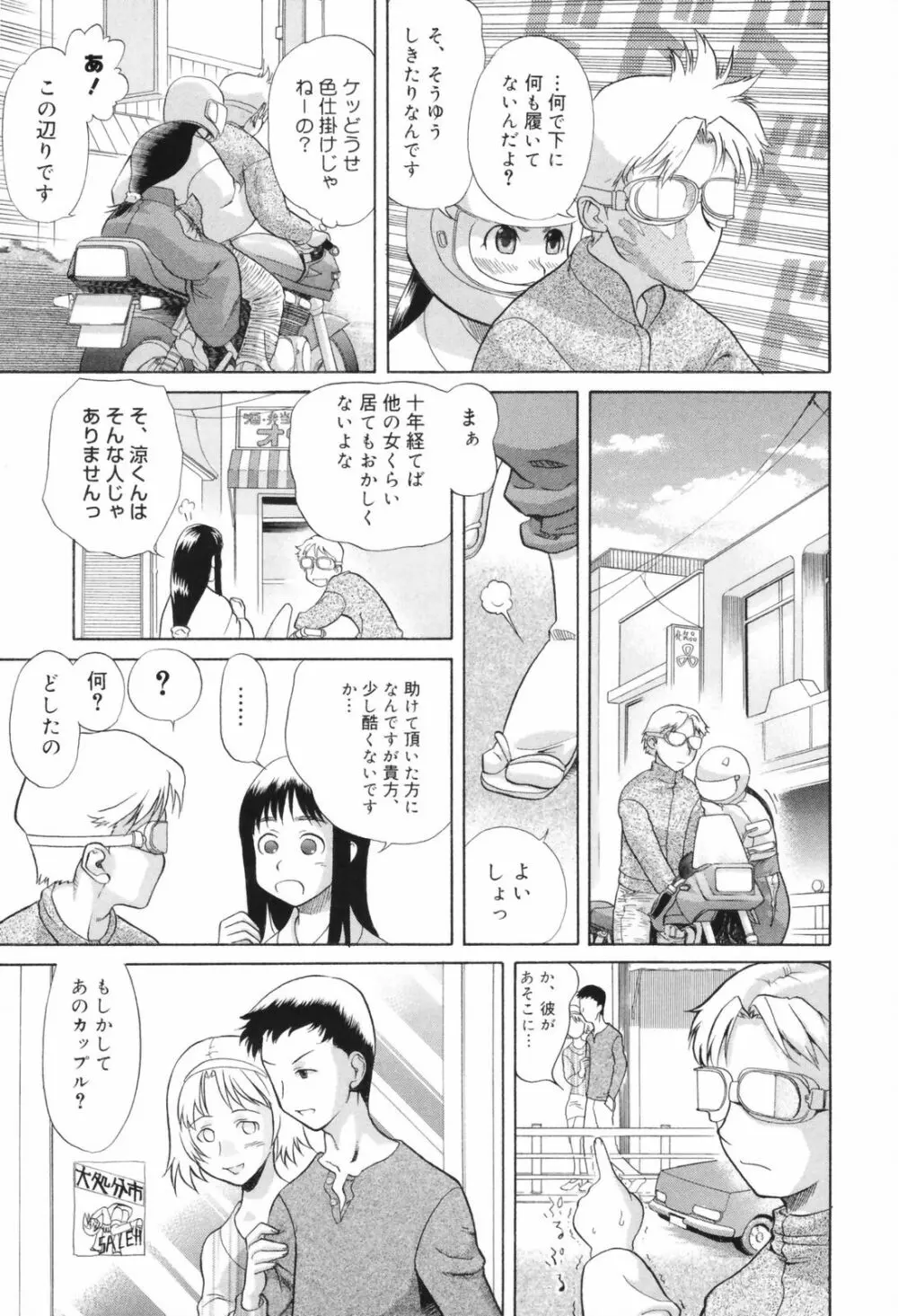 恥辱の長い午後 Page.57