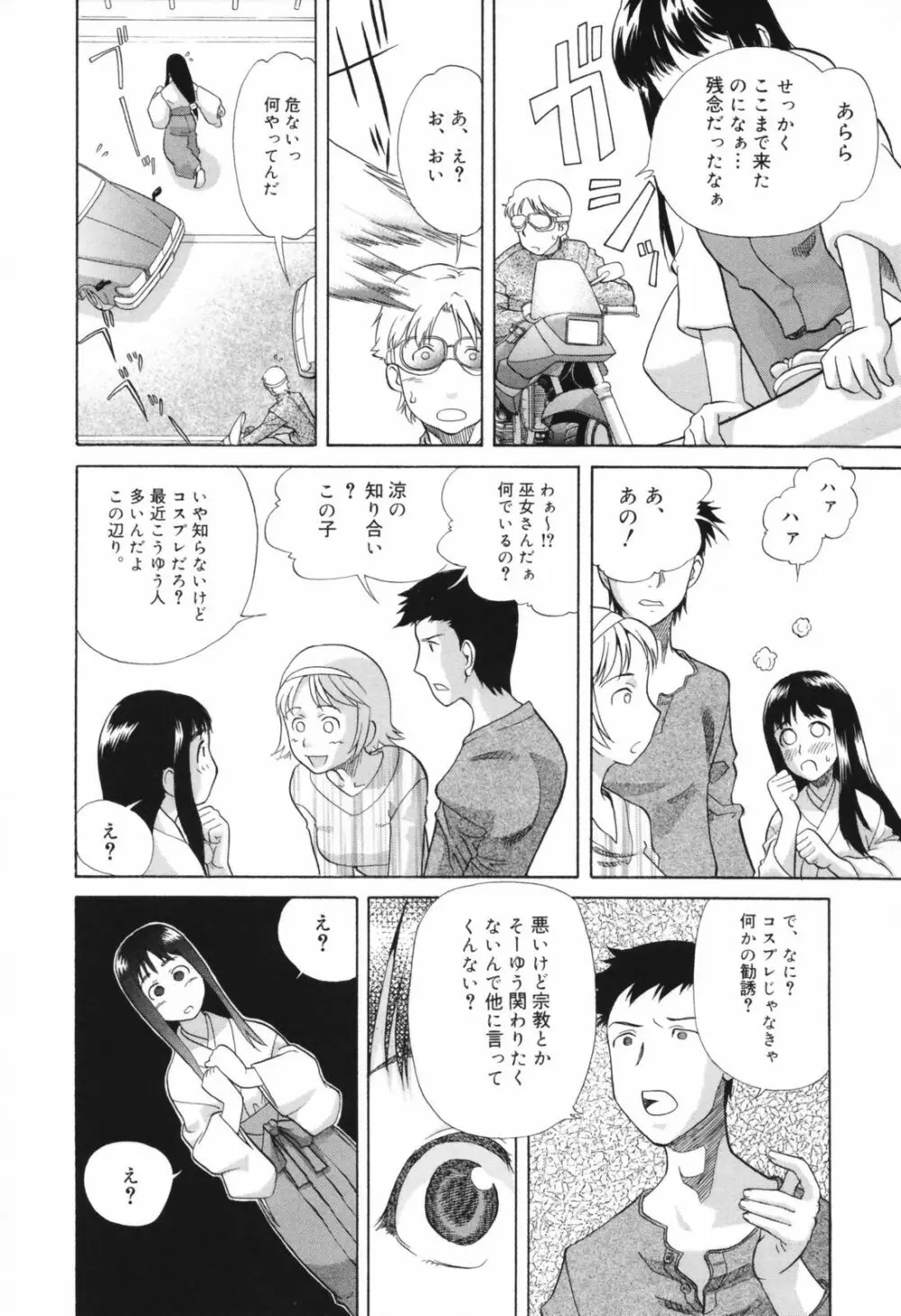 恥辱の長い午後 Page.58