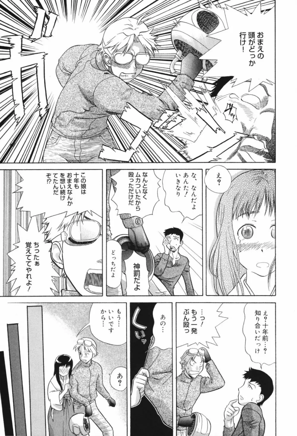 恥辱の長い午後 Page.59