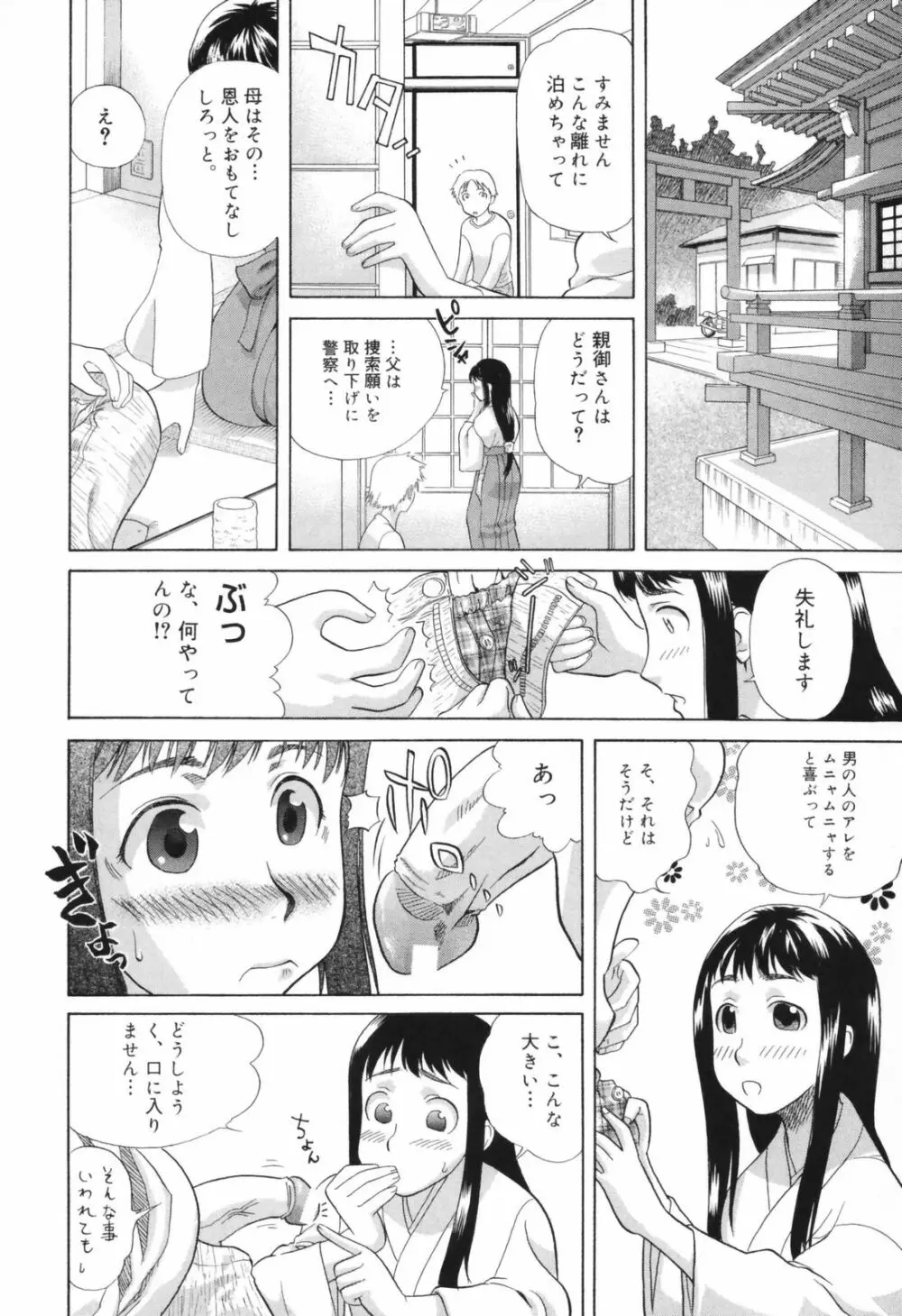 恥辱の長い午後 Page.60