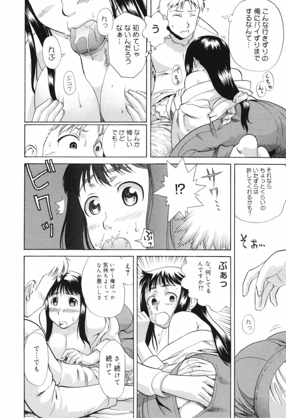 恥辱の長い午後 Page.62