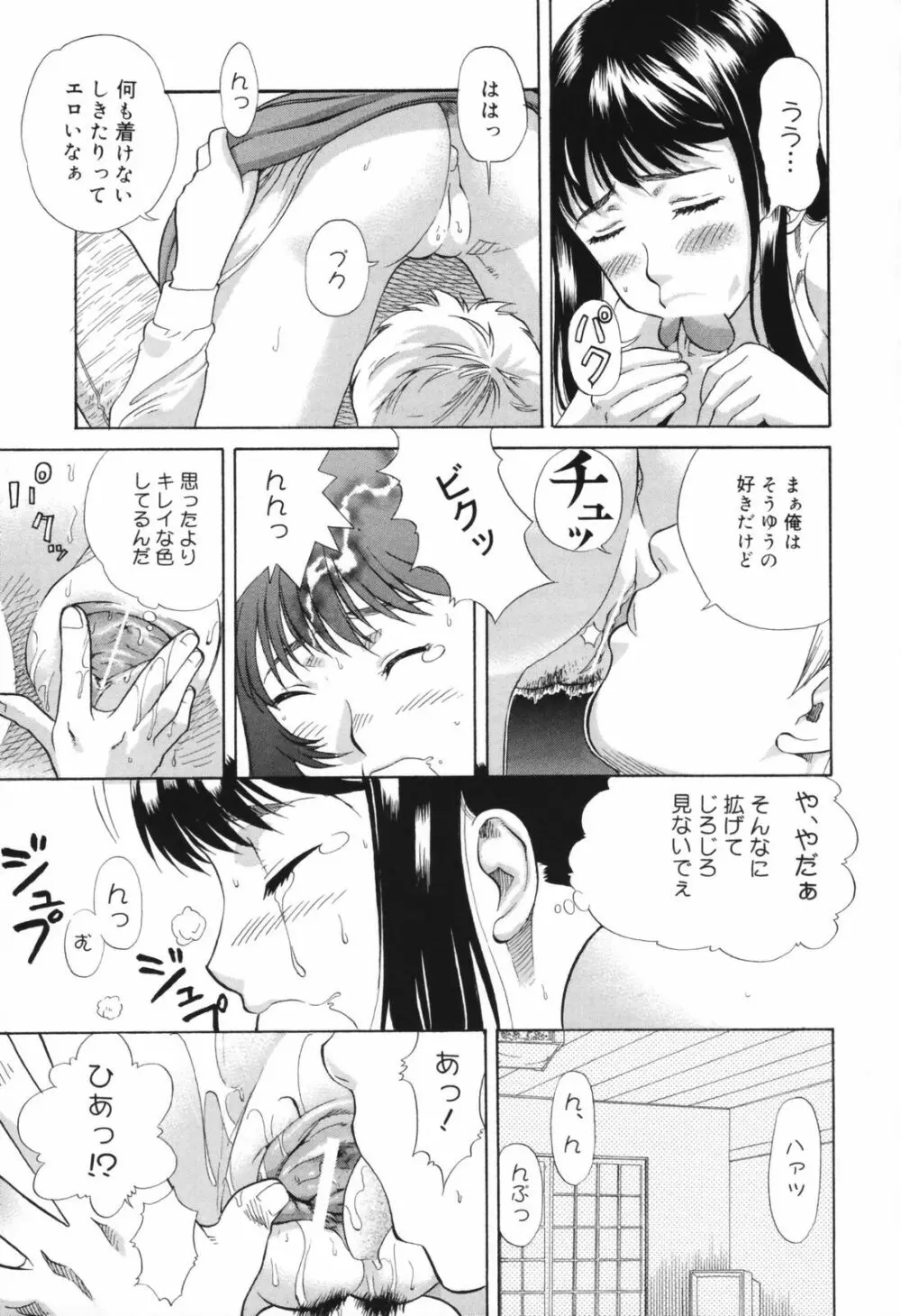 恥辱の長い午後 Page.63