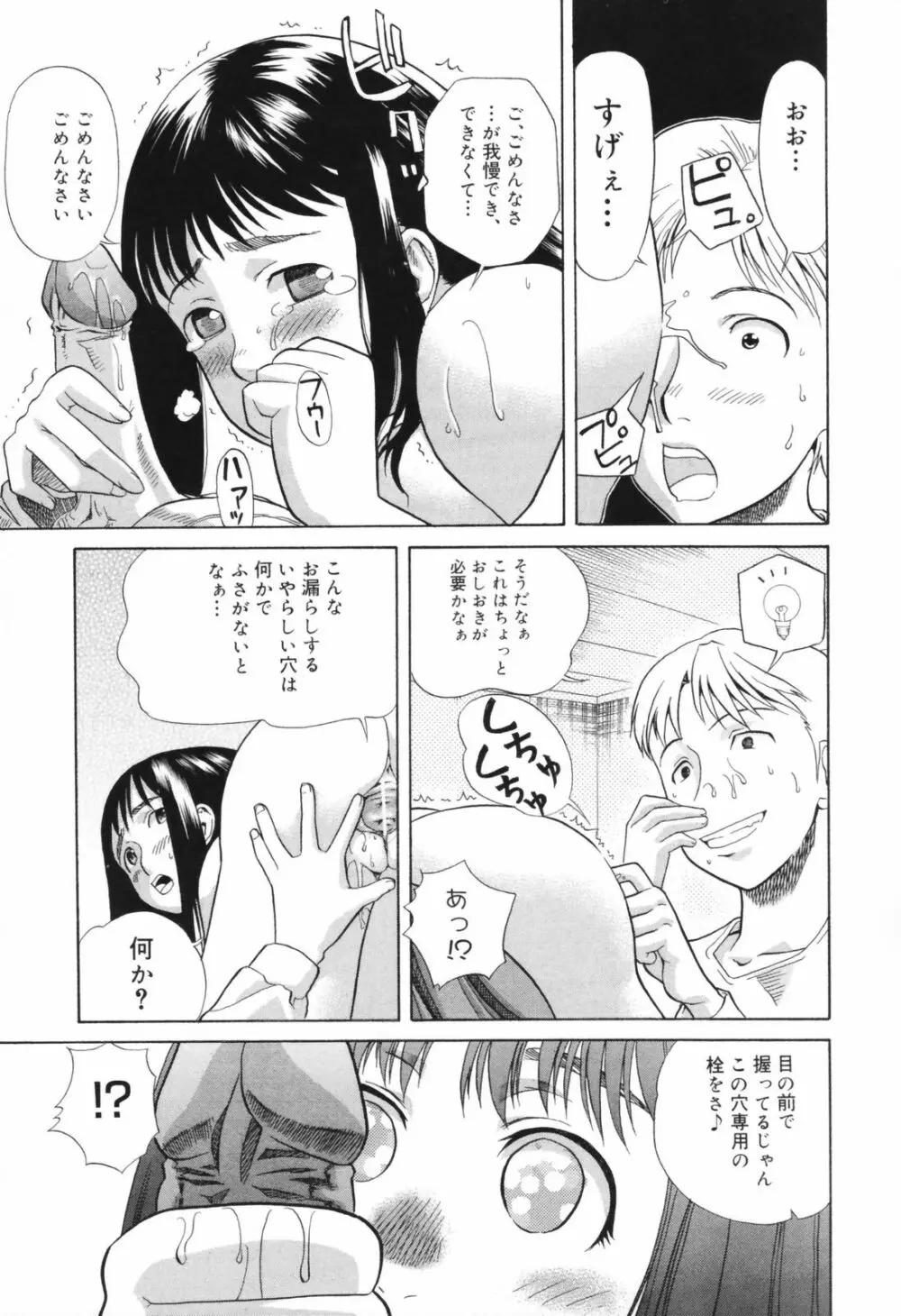 恥辱の長い午後 Page.65