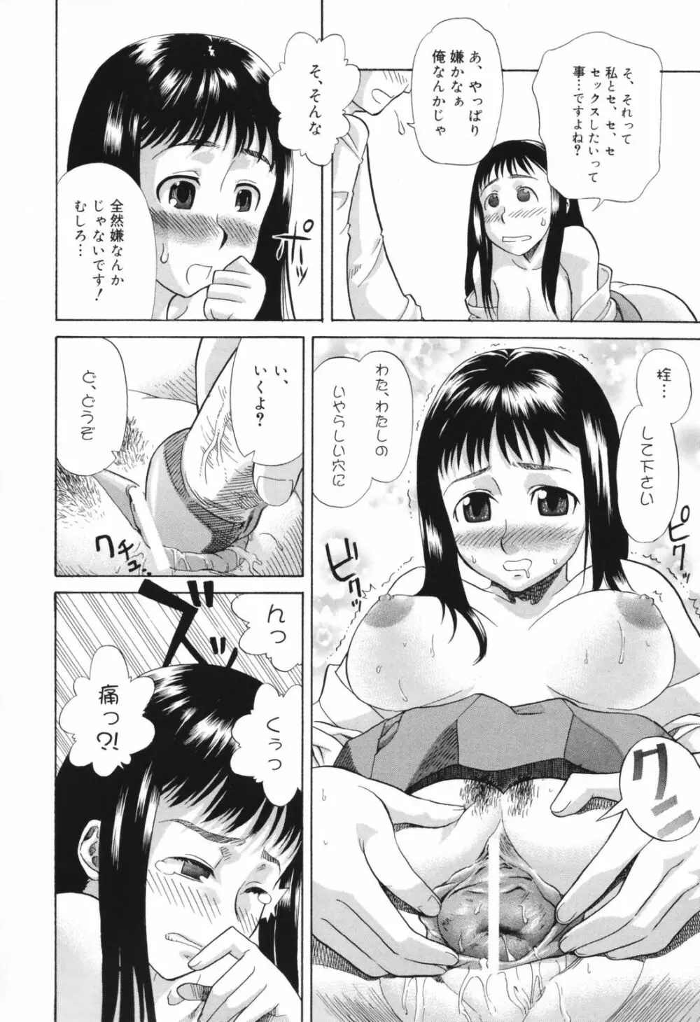 恥辱の長い午後 Page.66