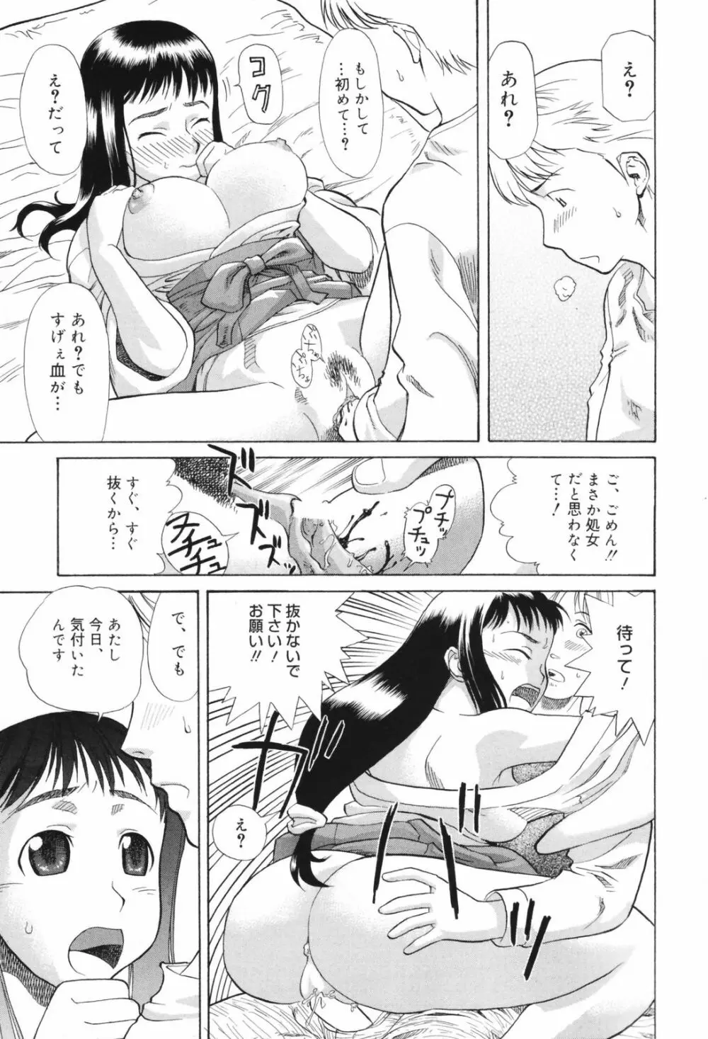 恥辱の長い午後 Page.67