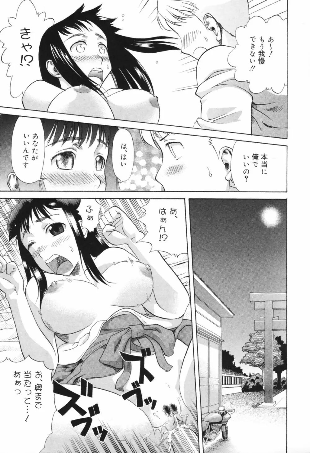 恥辱の長い午後 Page.69