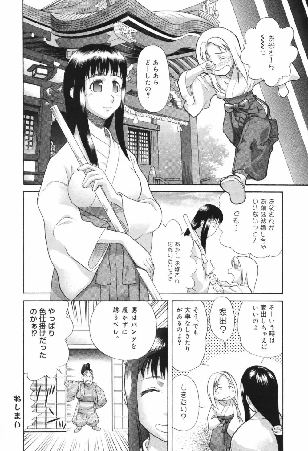 恥辱の長い午後 Page.72