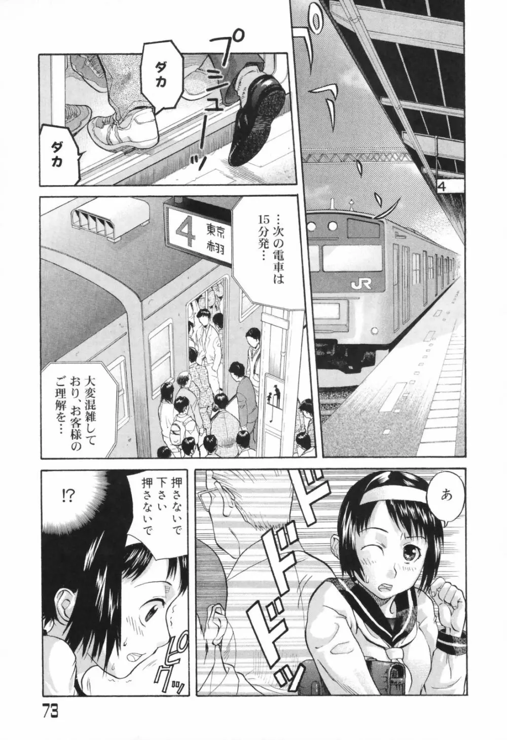 恥辱の長い午後 Page.73