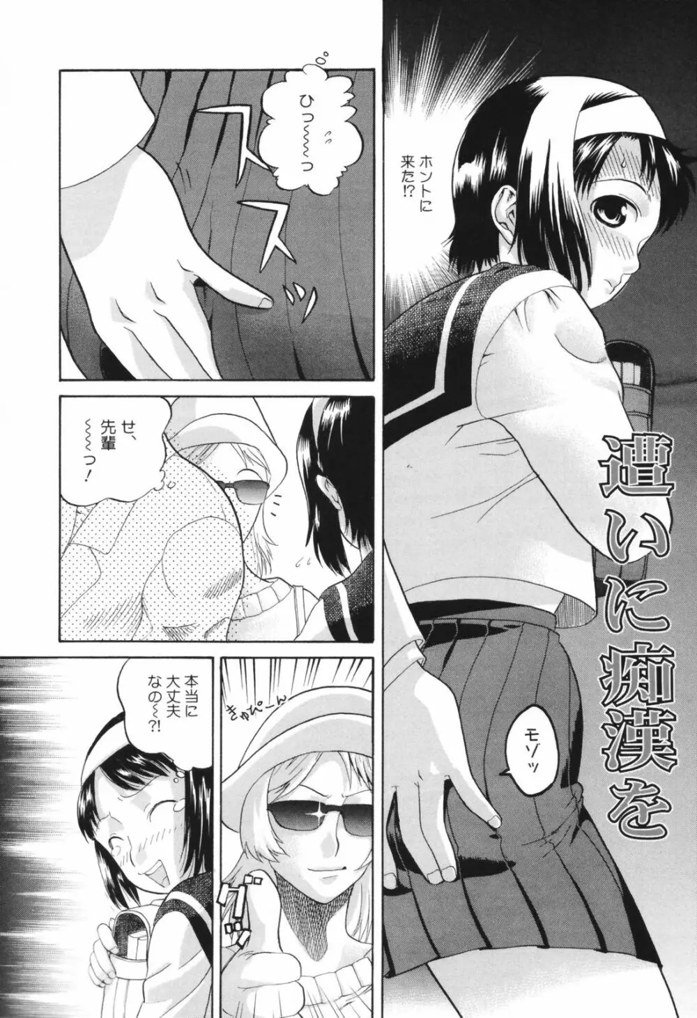 恥辱の長い午後 Page.74