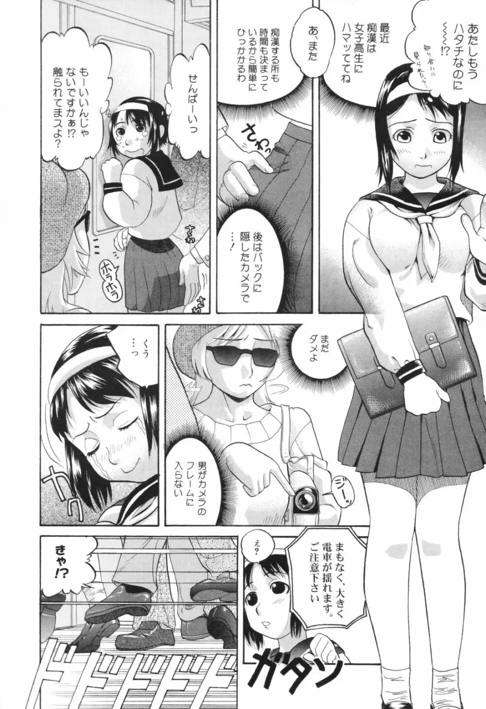 恥辱の長い午後 Page.76