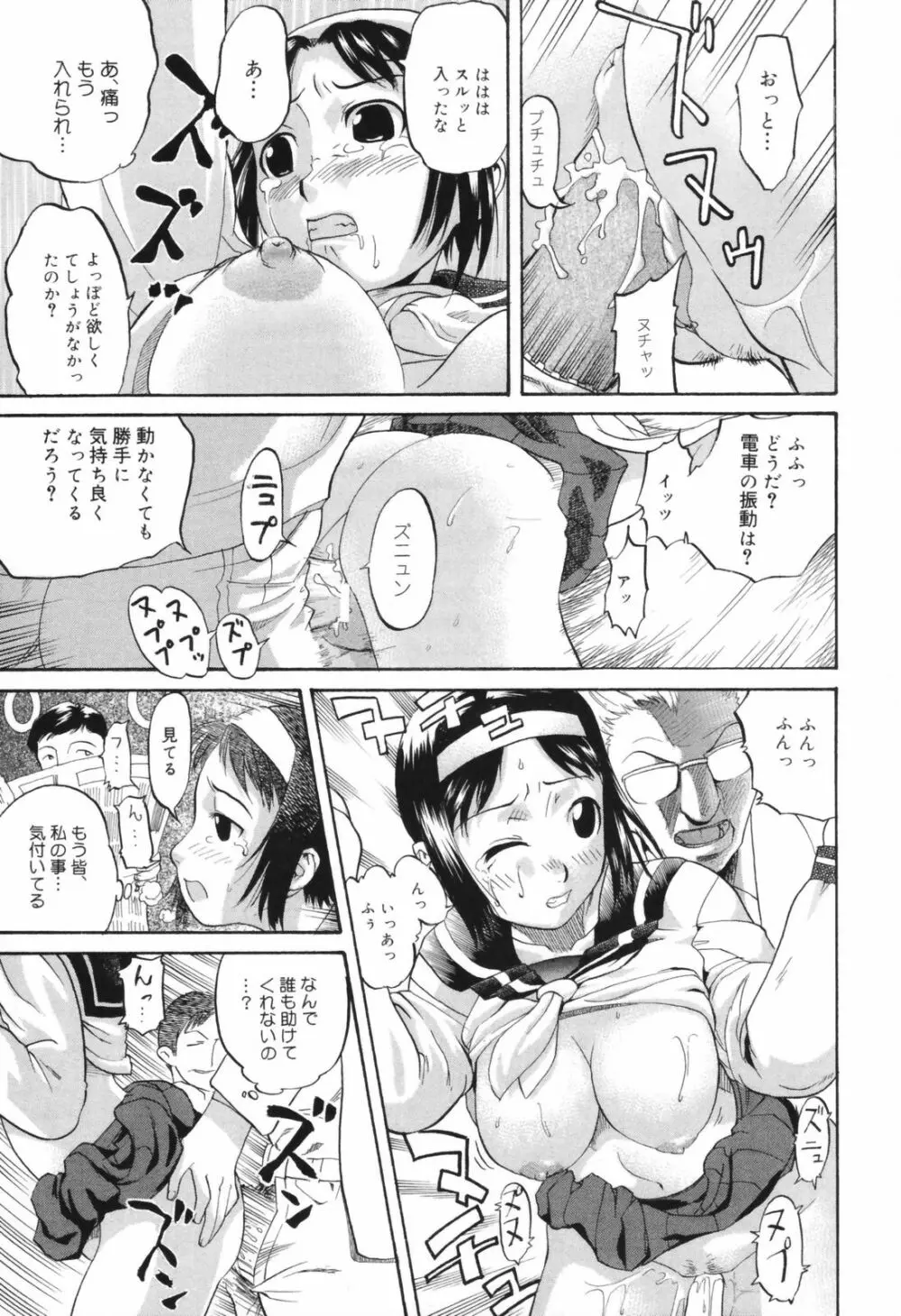 恥辱の長い午後 Page.85