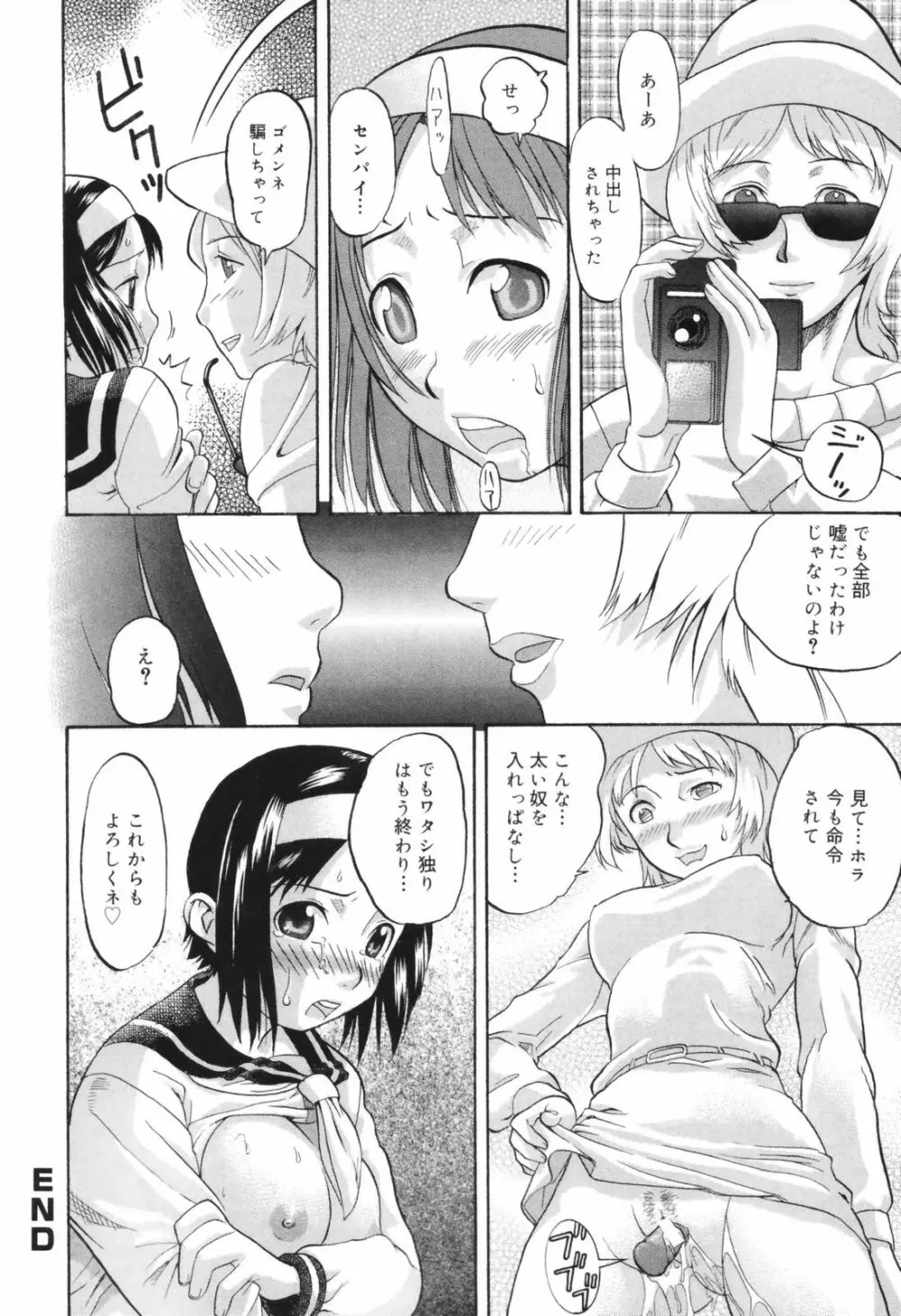 恥辱の長い午後 Page.88