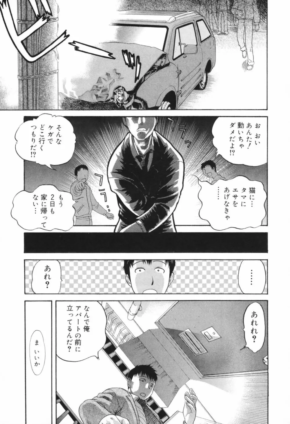 恥辱の長い午後 Page.89