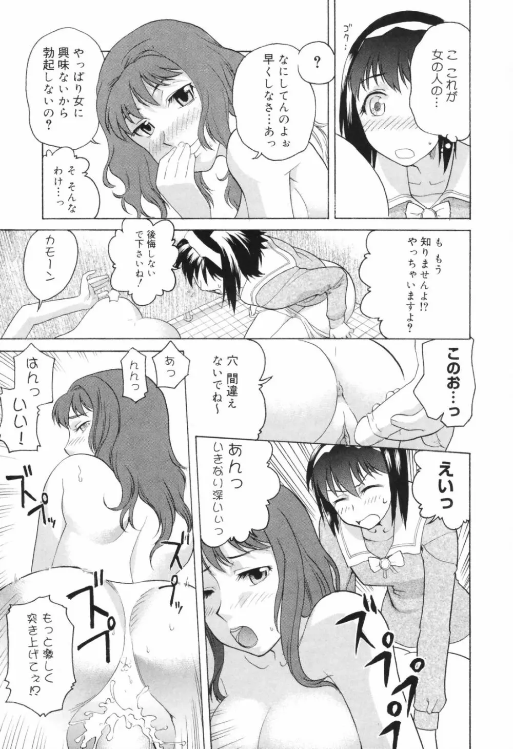 恥辱の長い午後 Page.9