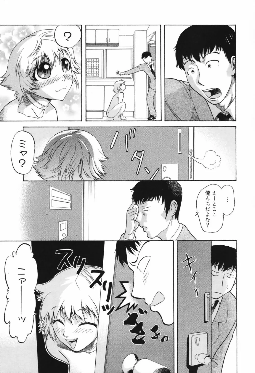 恥辱の長い午後 Page.91