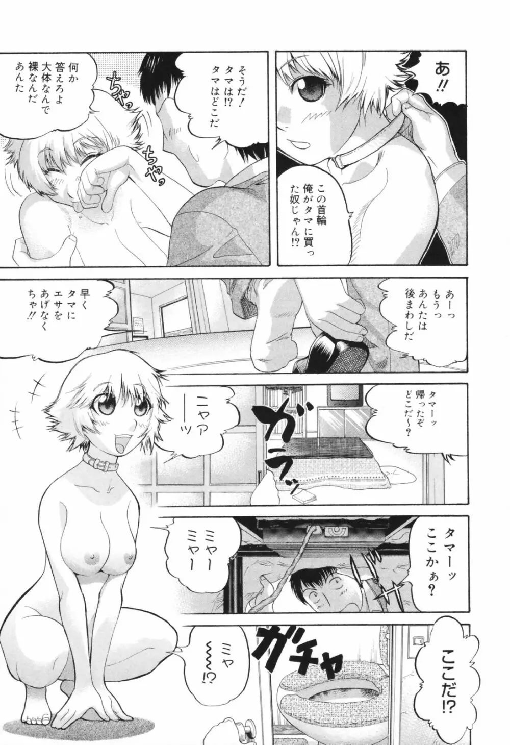 恥辱の長い午後 Page.93