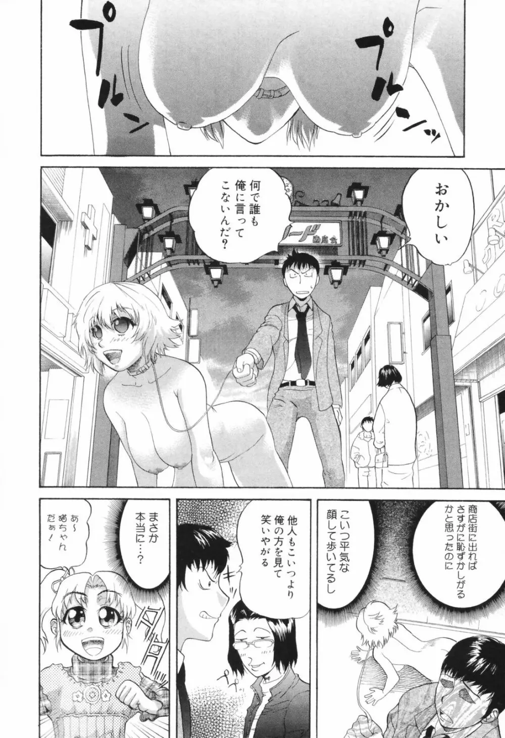 恥辱の長い午後 Page.96