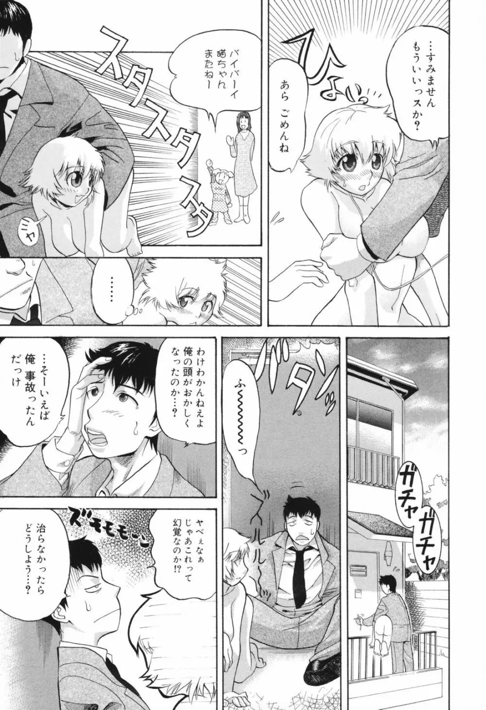 恥辱の長い午後 Page.99