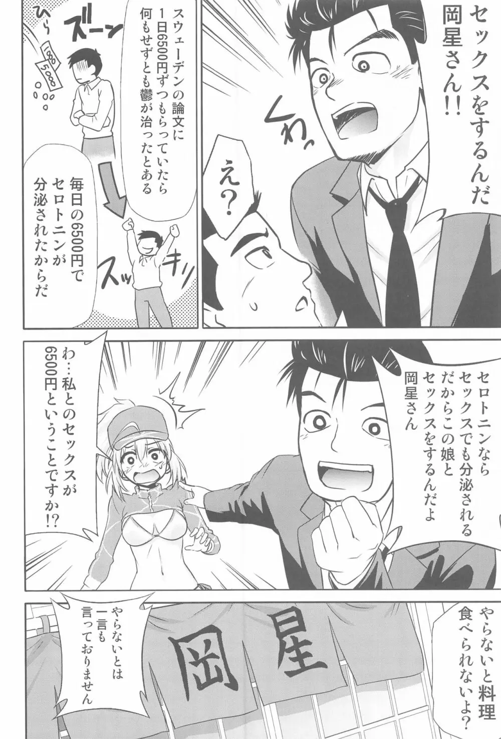 食べログ更新XX Page.5