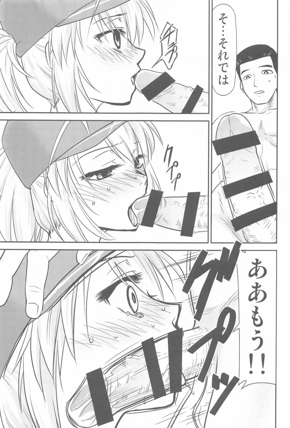 食べログ更新XX Page.6