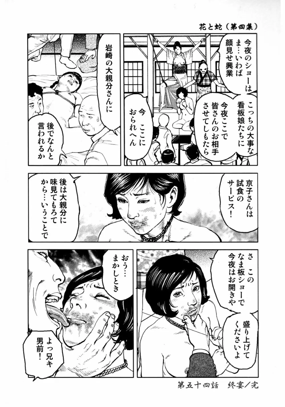 花と蛇 第四集 Page.101