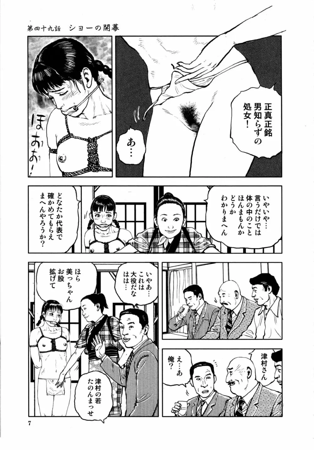 花と蛇 第四集 Page.11