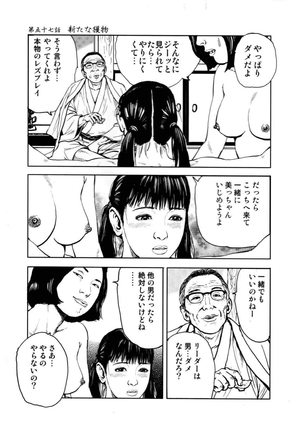 花と蛇 第四集 Page.129