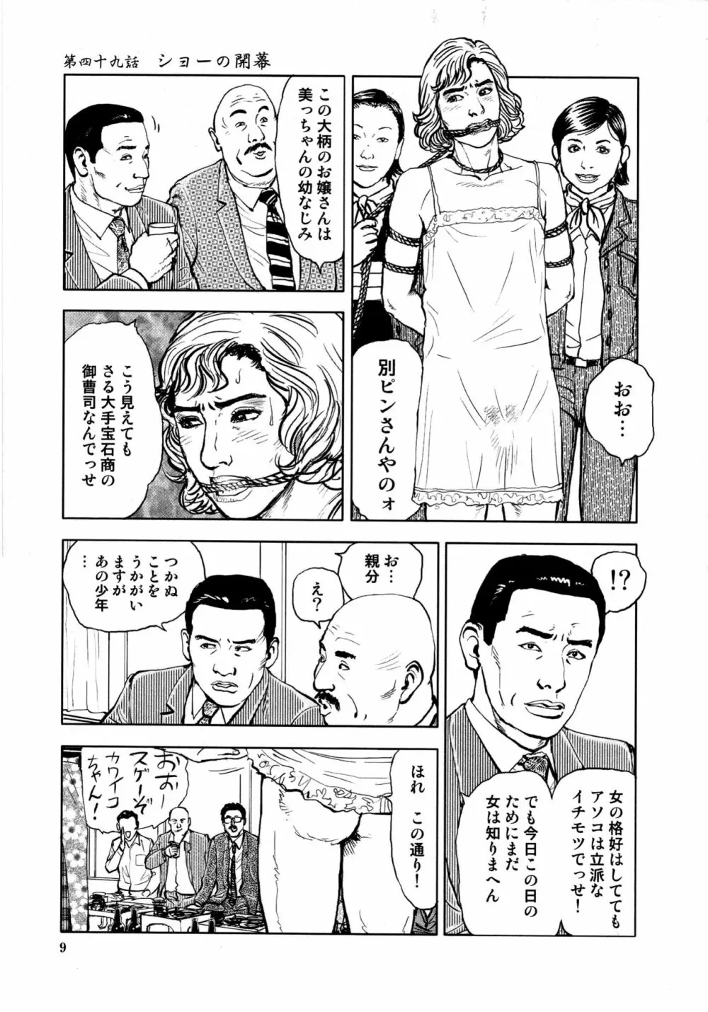 花と蛇 第四集 Page.13