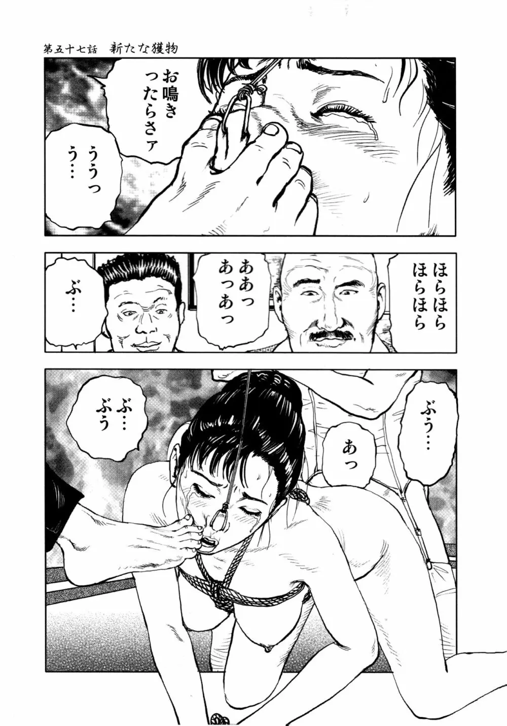 花と蛇 第四集 Page.137