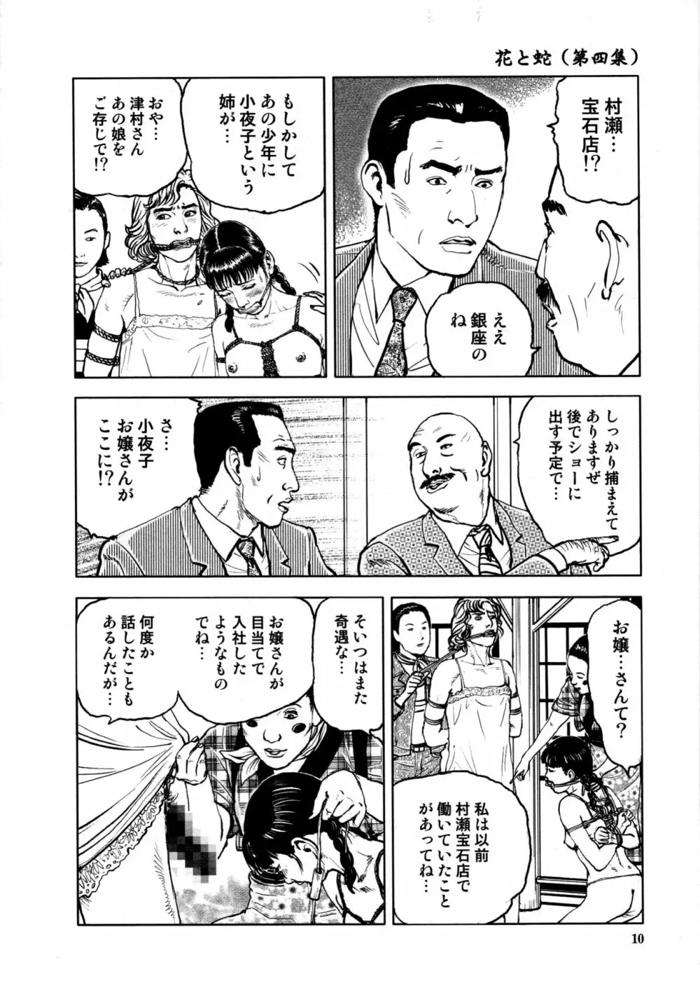 花と蛇 第四集 Page.14