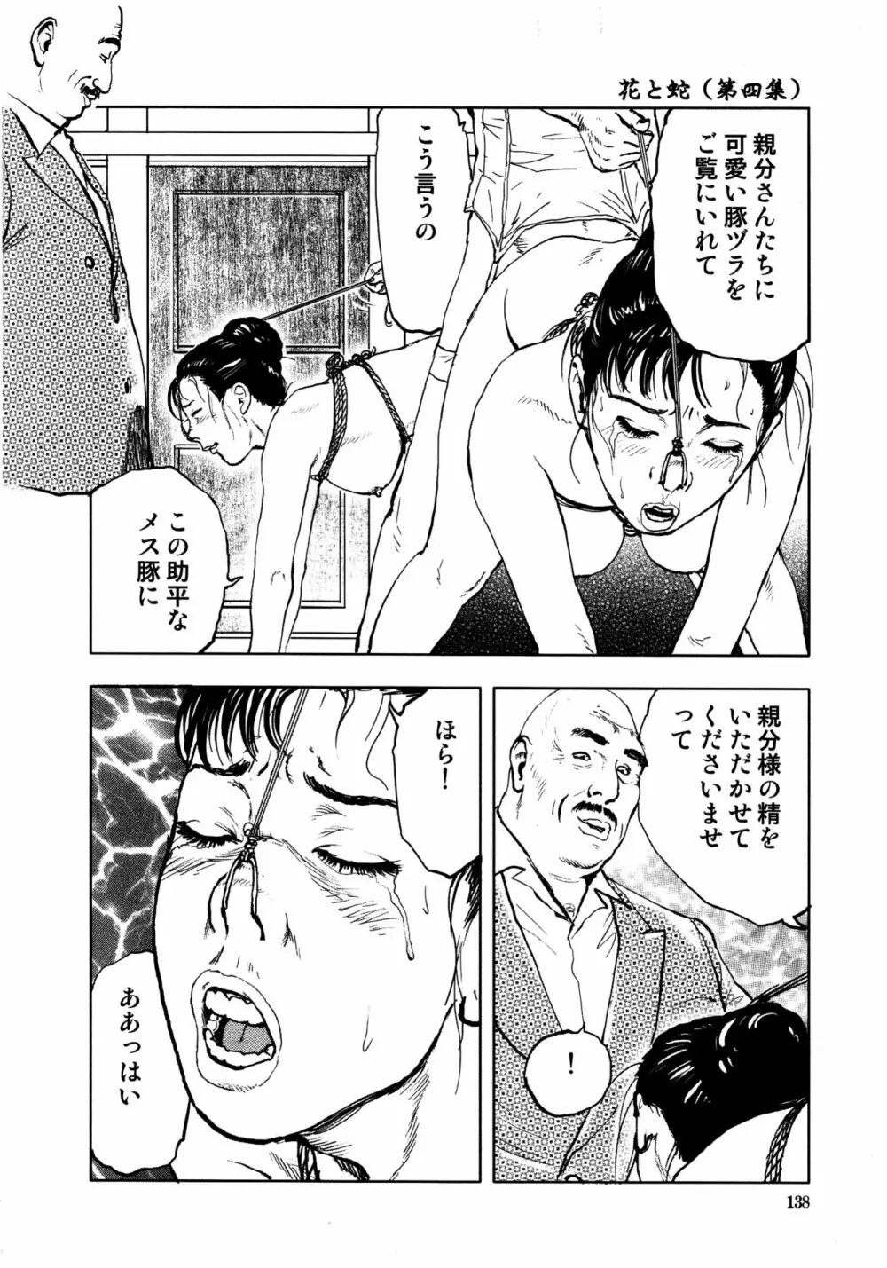 花と蛇 第四集 Page.140