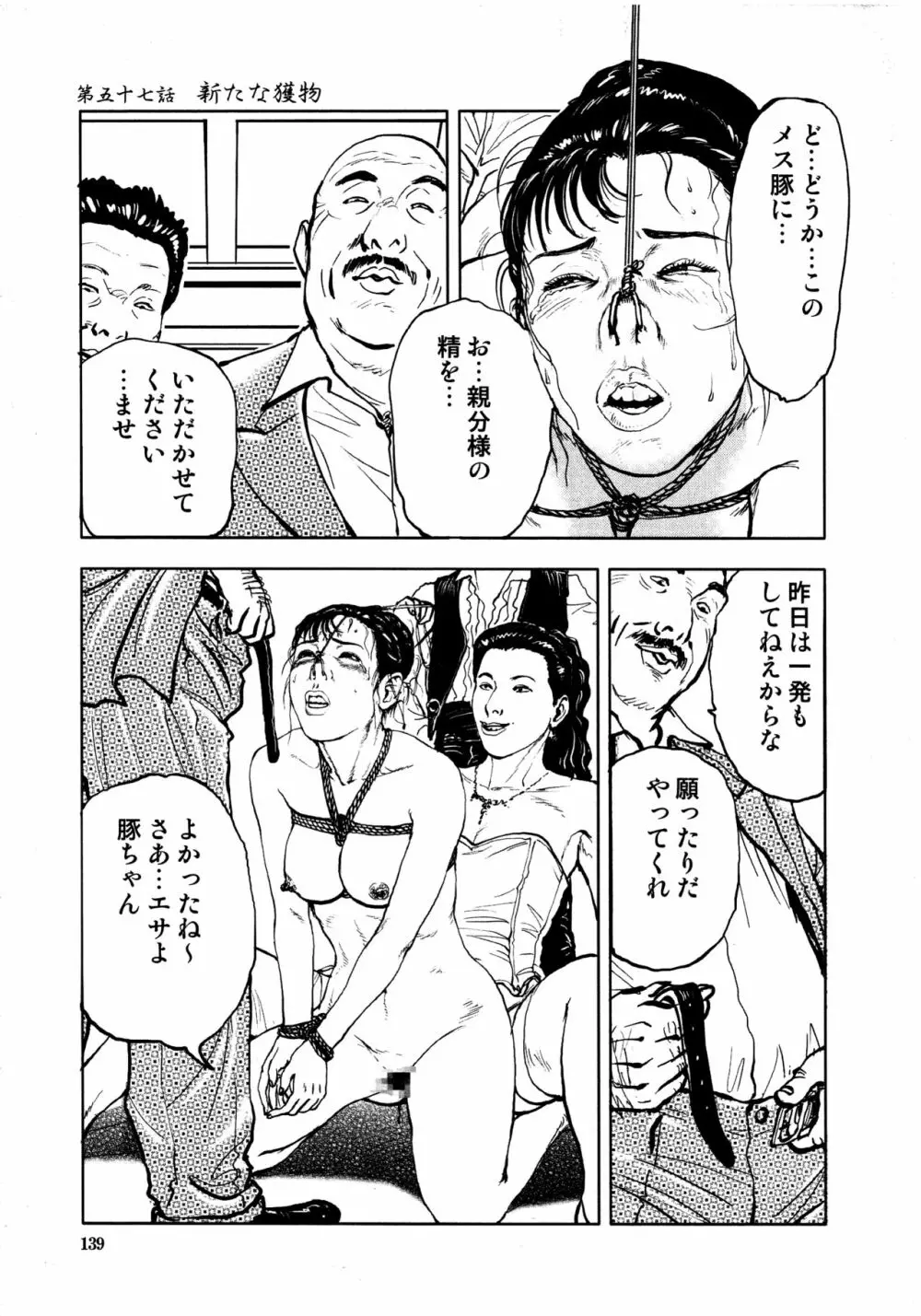 花と蛇 第四集 Page.141