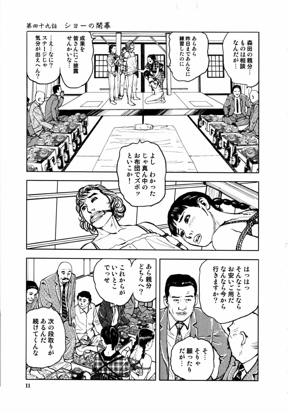 花と蛇 第四集 Page.15