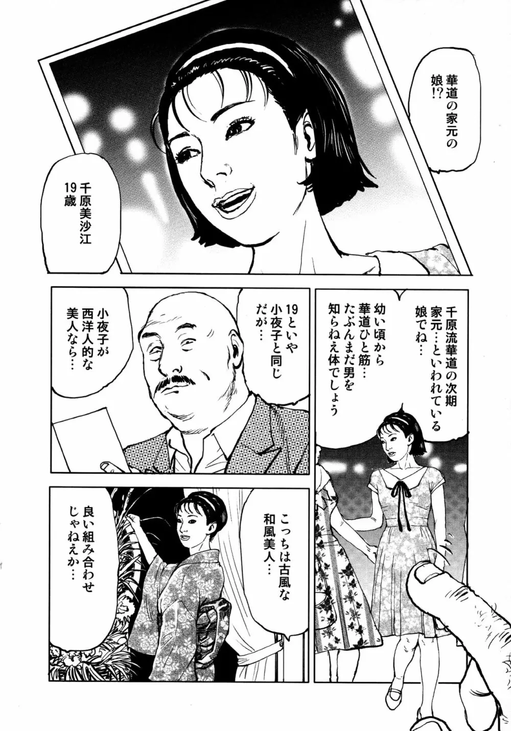 花と蛇 第四集 Page.160