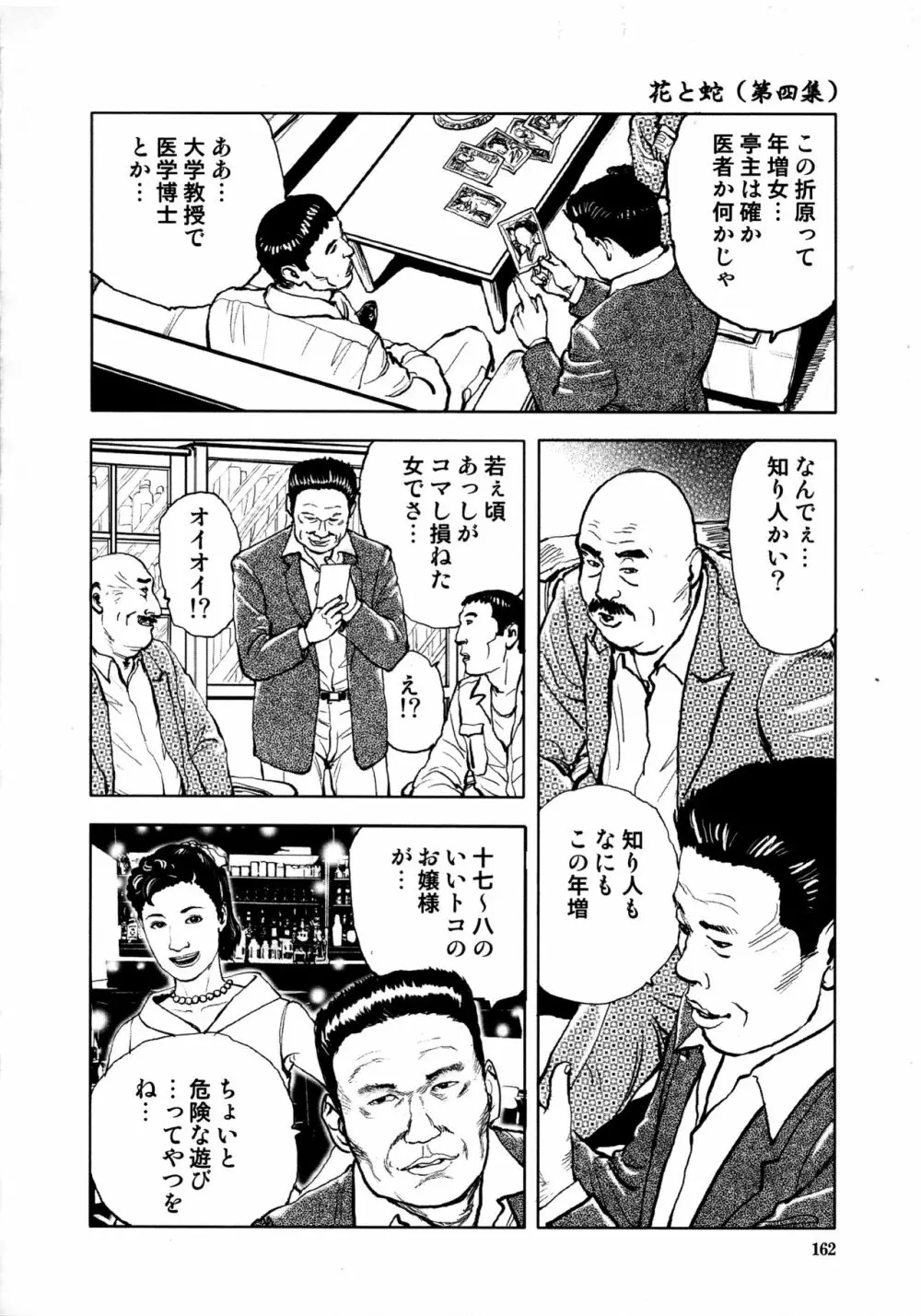 花と蛇 第四集 Page.164