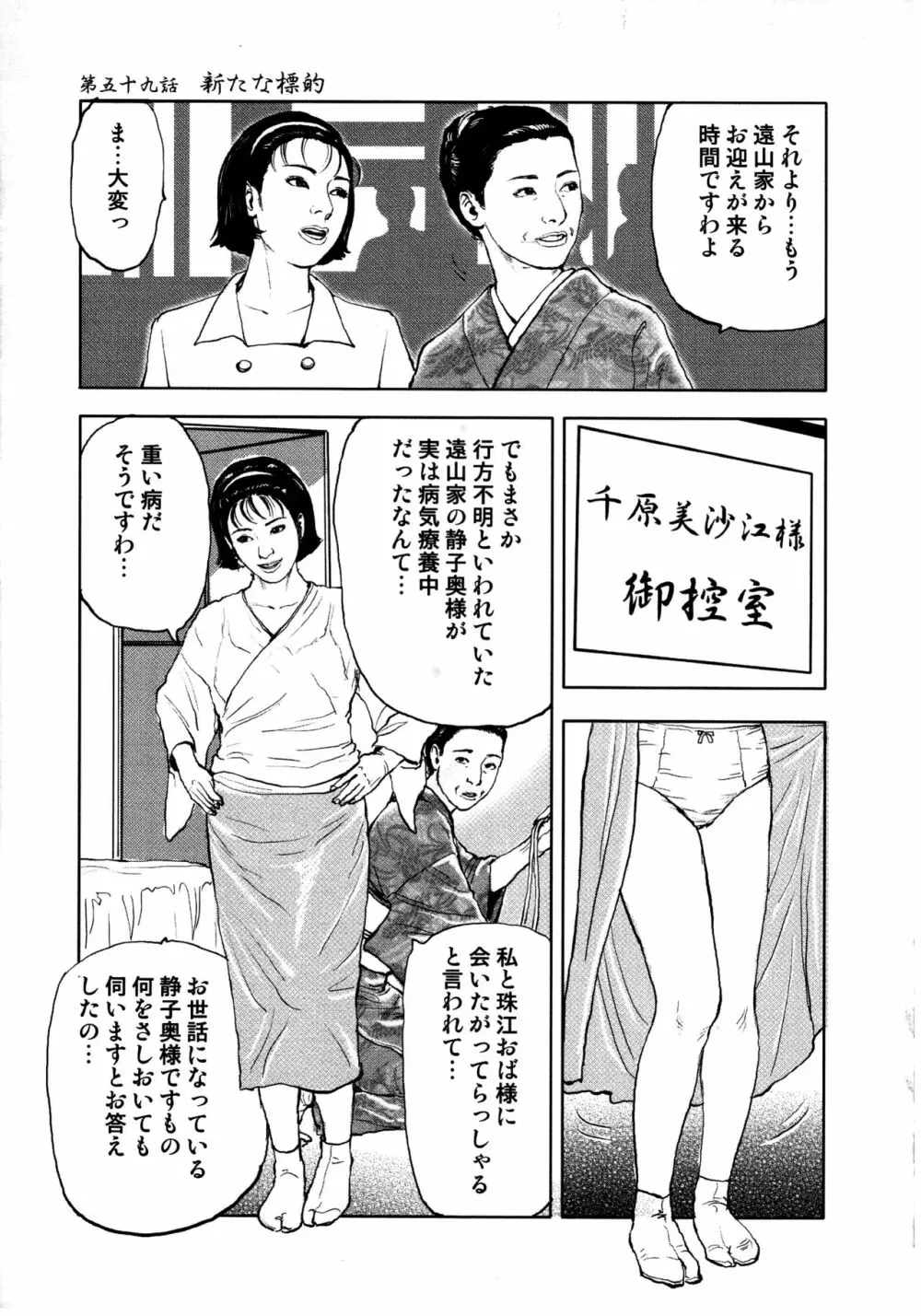 花と蛇 第四集 Page.169