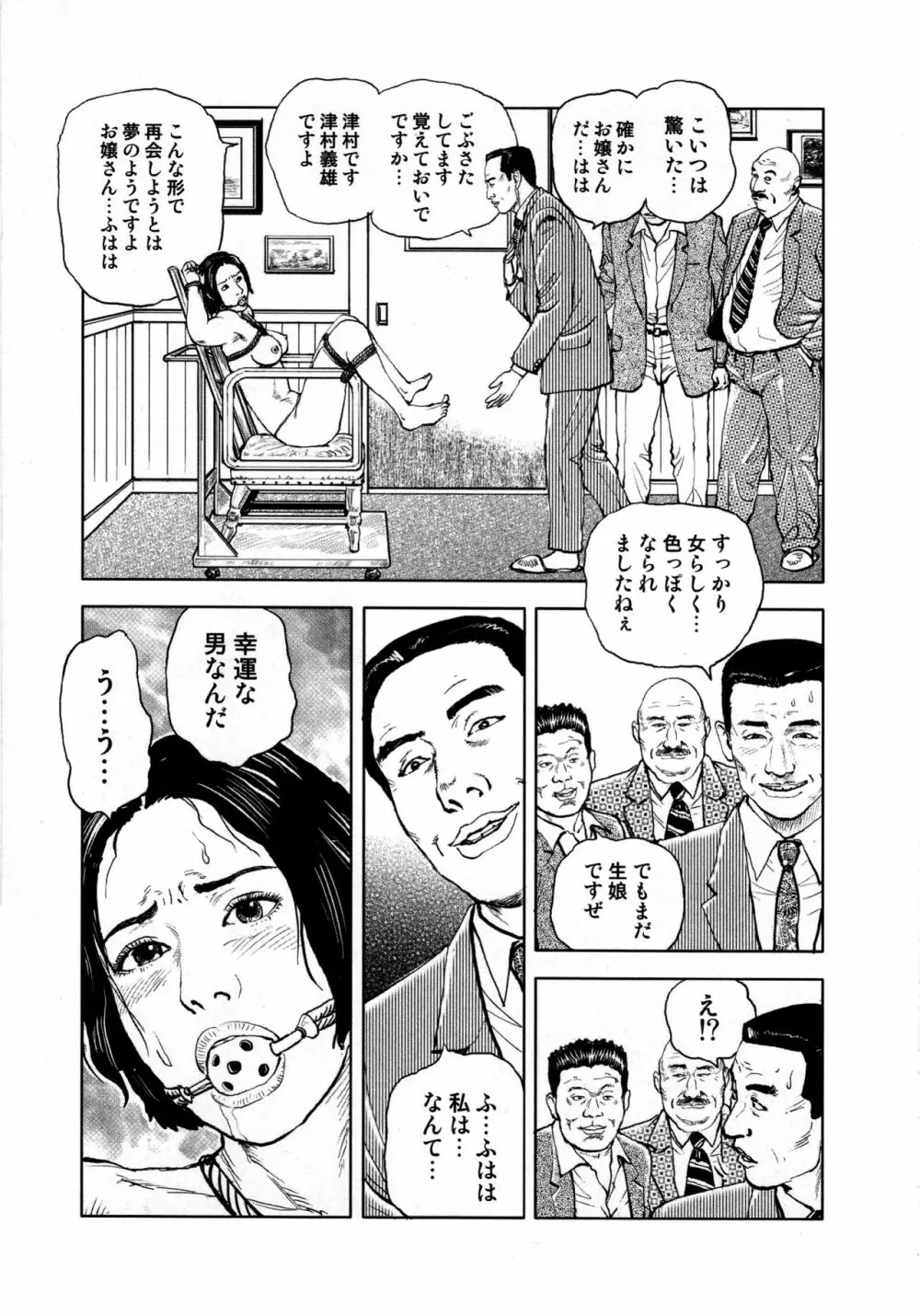 花と蛇 第四集 Page.17