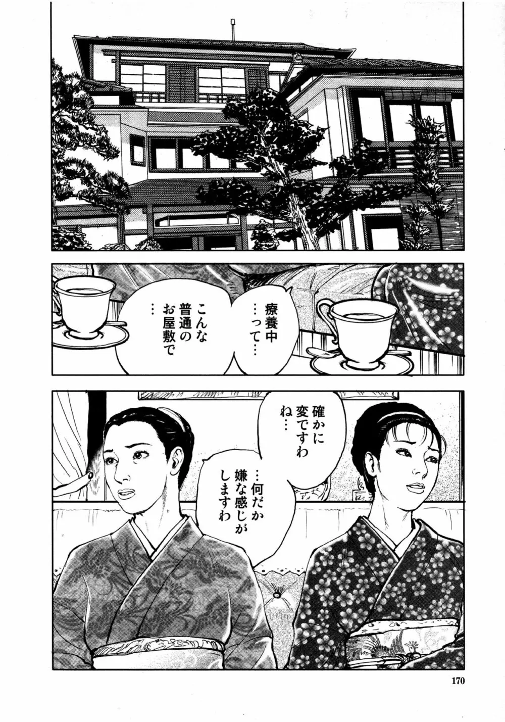 花と蛇 第四集 Page.172