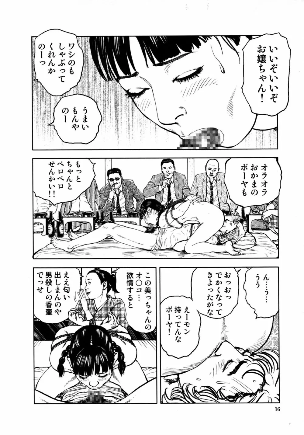 花と蛇 第四集 Page.20