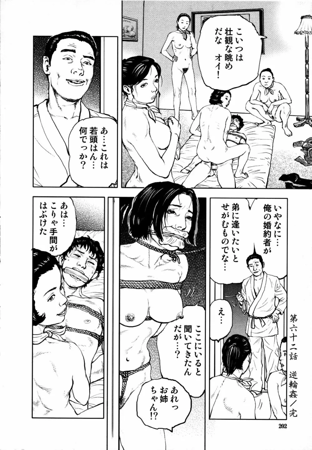 花と蛇 第四集 Page.204