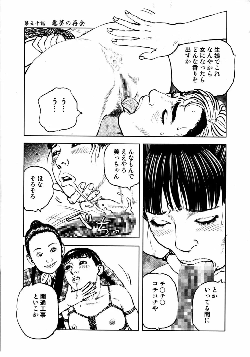 花と蛇 第四集 Page.21