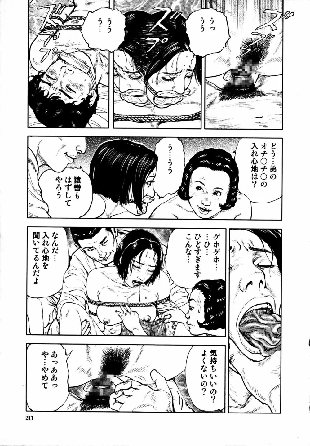 花と蛇 第四集 Page.213