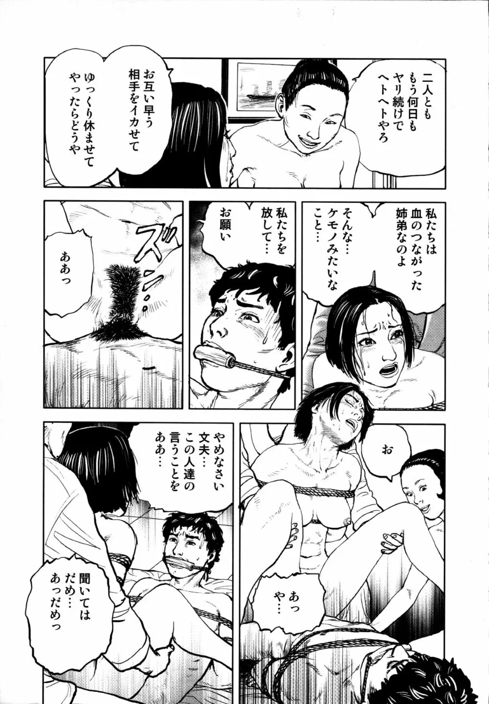 花と蛇 第四集 Page.217